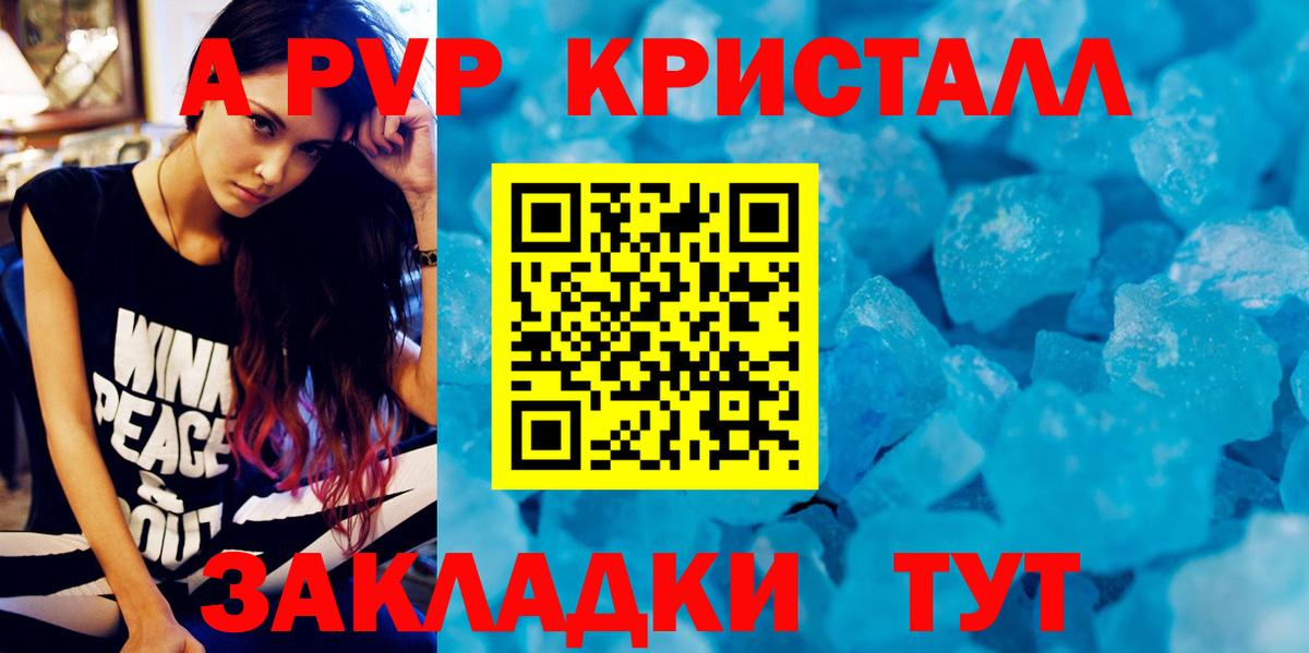 Вышний Волочёк  A-PVP Crystall  А ПВП мука  A PVP кристаллы  Альфа ПВП  Вход с VPN 