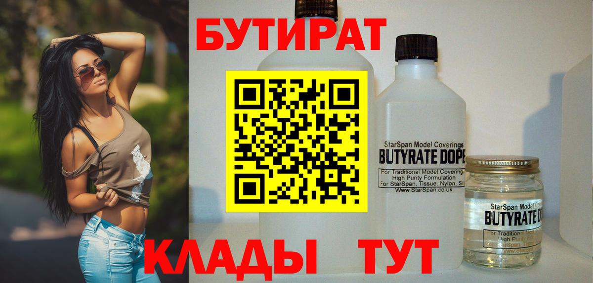 БУТИРАТ жидкий экстази Вышний Волочёк