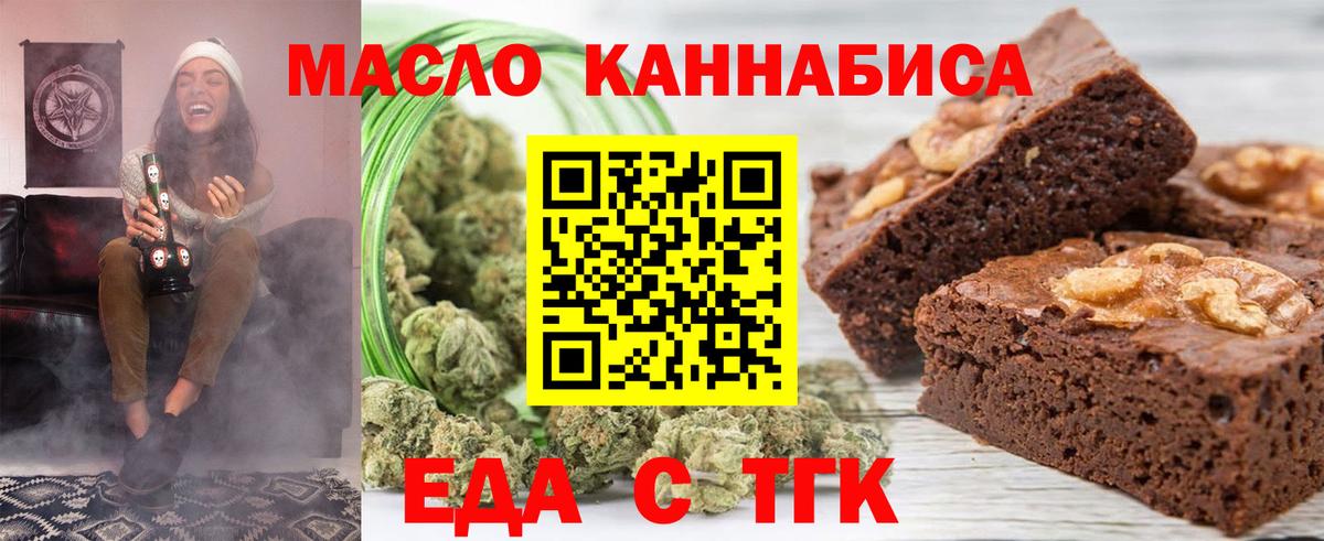 Еда ТГК марихуана  Вход с VPN  Вышний Волочёк 