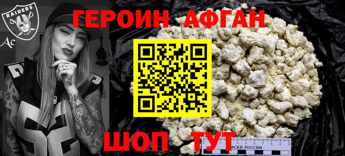 Героин Афган Вышний Волочёк