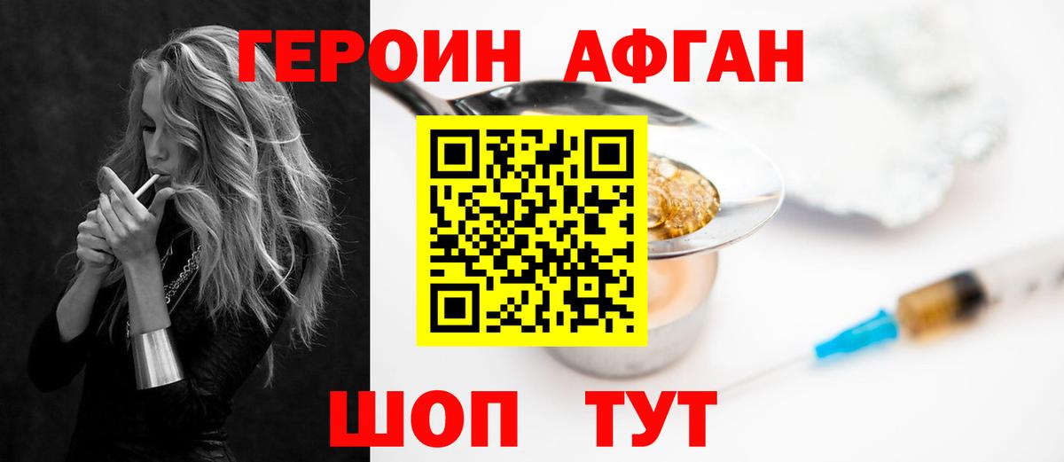 ГЕРОИН хмурый  Вход с VPN  Вышний Волочёк 