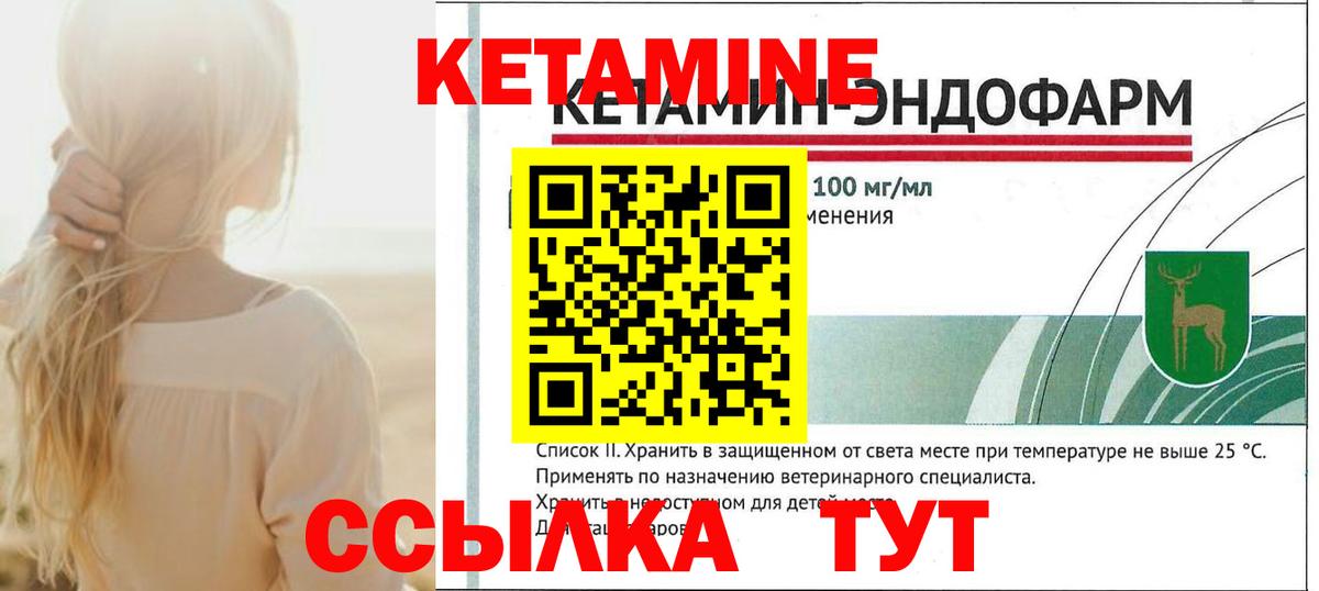 КЕТАМИН ketamine Вышний Волочёк