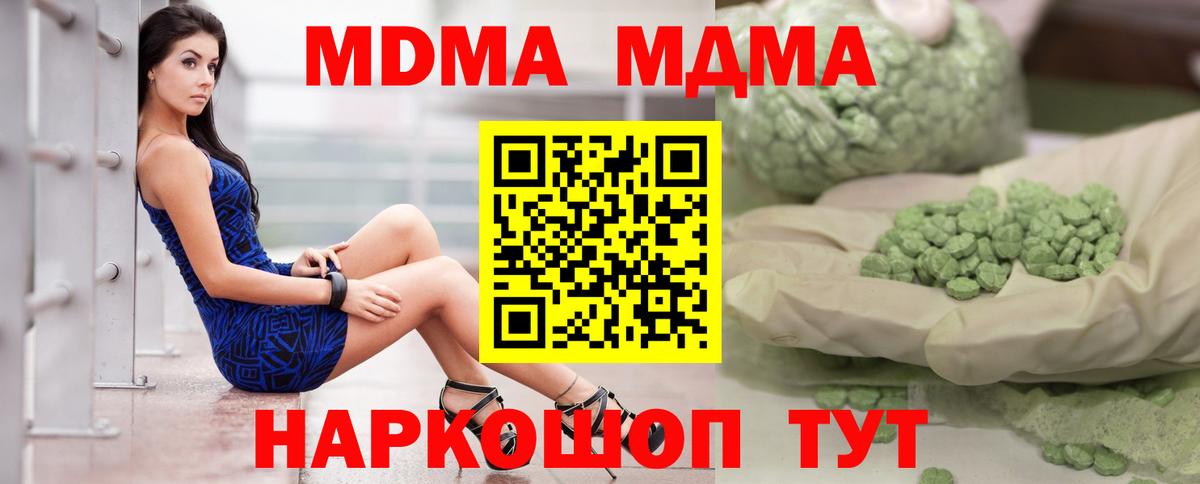 Вышний Волочёк  MDMA  Вход с VPN  MDMA Molly  MDMA crystal 