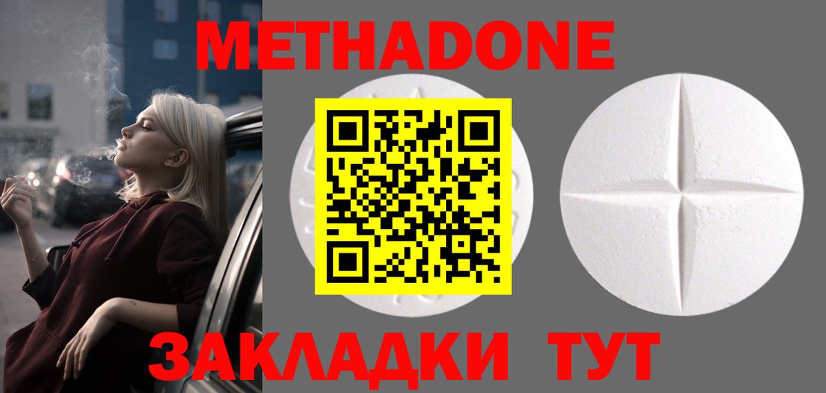 МЕТАДОН кристалл Вышний Волочёк