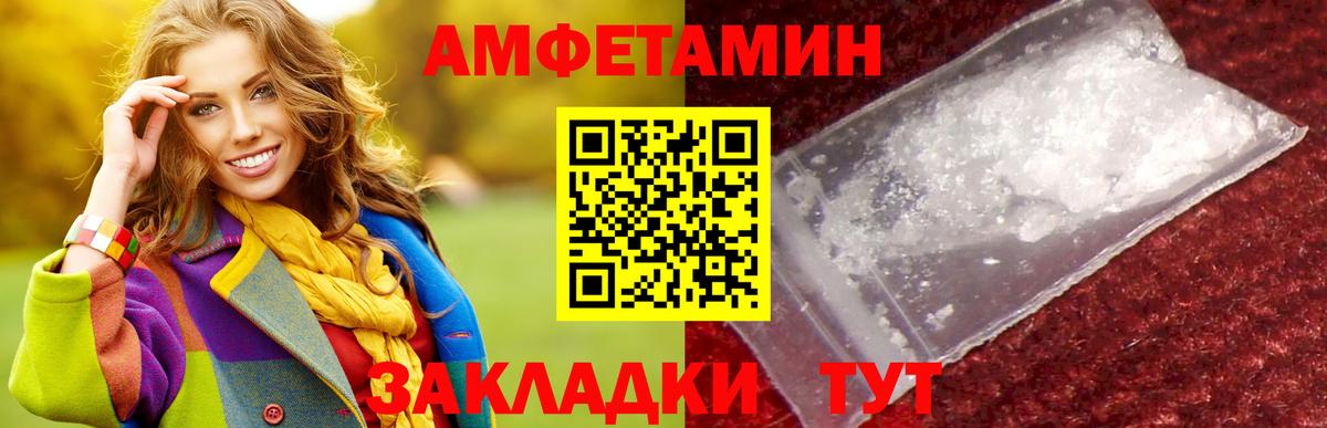 МЕТАМФЕТАМИН мет Вышний Волочёк